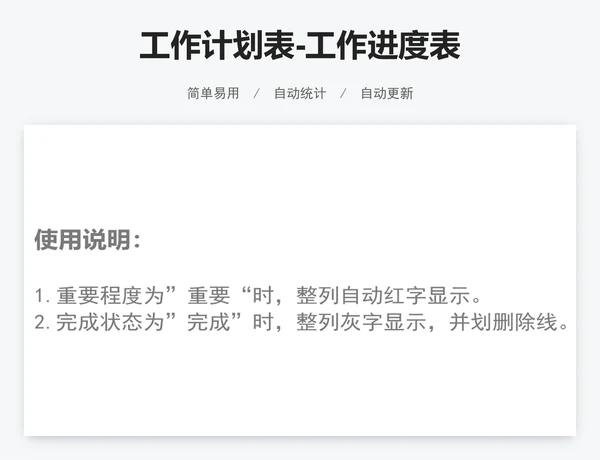 工作计划表-工作进度表