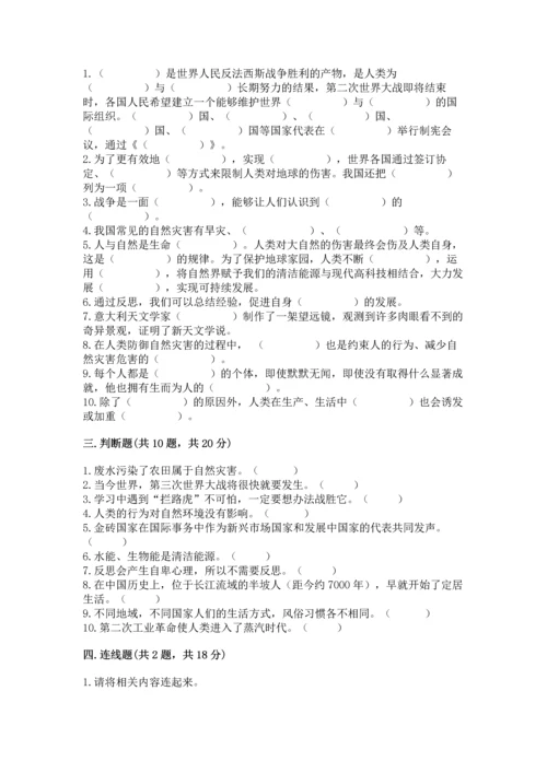 六年级下册道德与法治 《期末测试卷》a4版可打印.docx
