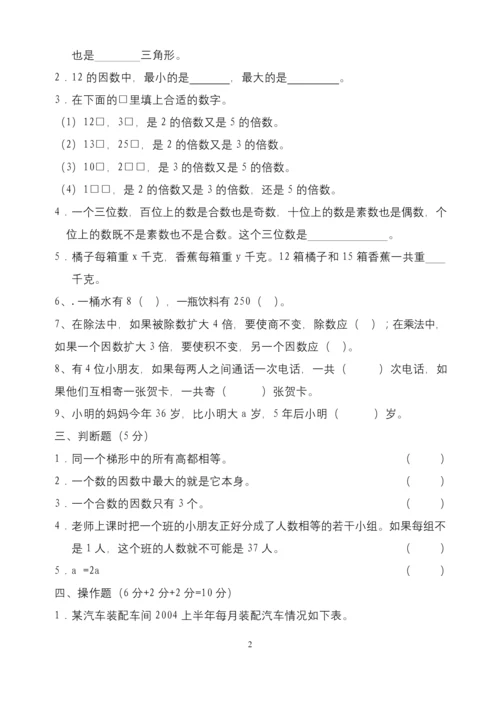 苏教版四年级下册数学期末试卷.docx