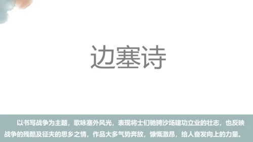 第三单元 课外古诗词诵读 逢入京使 课件
