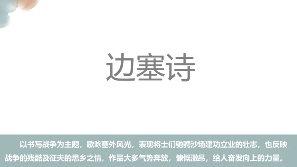 第三单元 课外古诗词诵读 逢入京使 课件