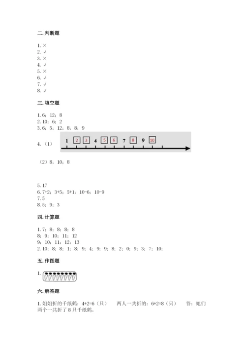 人教版一年级上册数学期末考试试卷及一套完整答案.docx