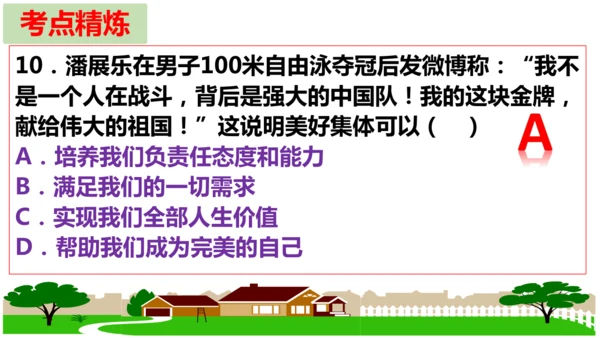 第二单元 成长的时空【核心考点复习课件】(共28张PPT)