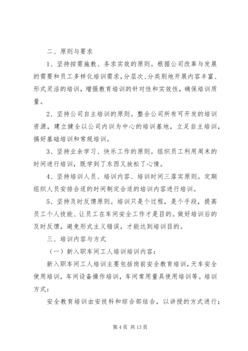 生产计划培训总结 (3).docx