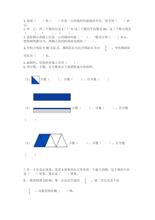 人教版六年级上册数学期末测试卷（精选题）word版.docx