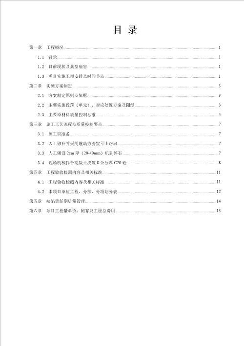 X年六武高速公路土路肩加固施工方案范本-118定稿