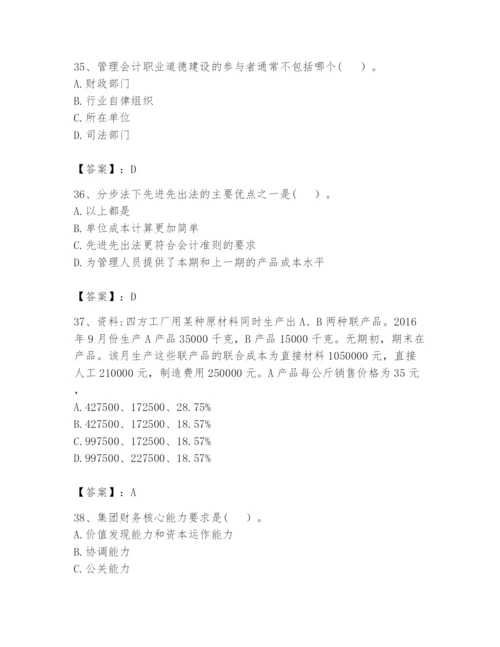 2024年初级管理会计之专业知识题库及完整答案（必刷）.docx