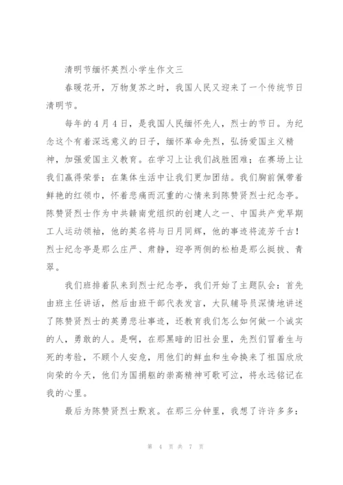 清明节缅怀英烈小学生作文5篇.docx