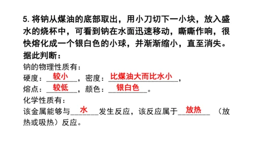 课题1  第2课时 化学性质和物理性质 课件(共26张PPT内嵌视频)