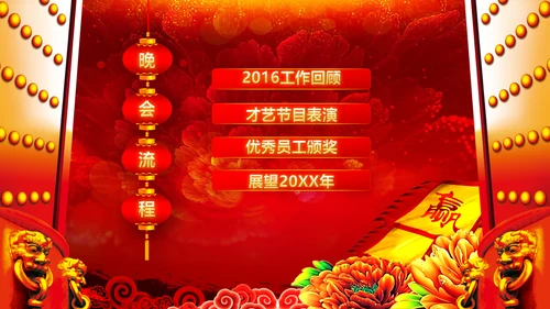 2017鸡年开门红激励动员誓师大会PPT