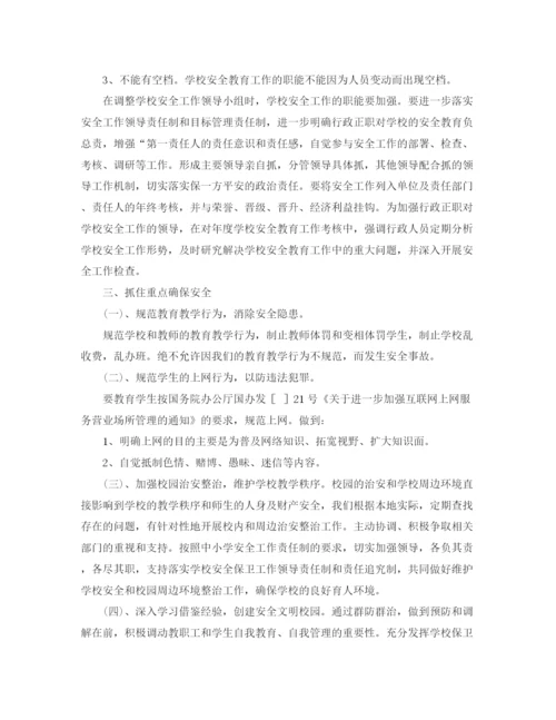 精编之校内安全教育工作打算学校工作计划范文.docx