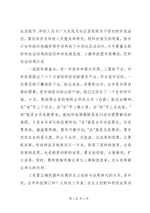 在科技工作会议上的领导讲话稿(精选多篇).docx