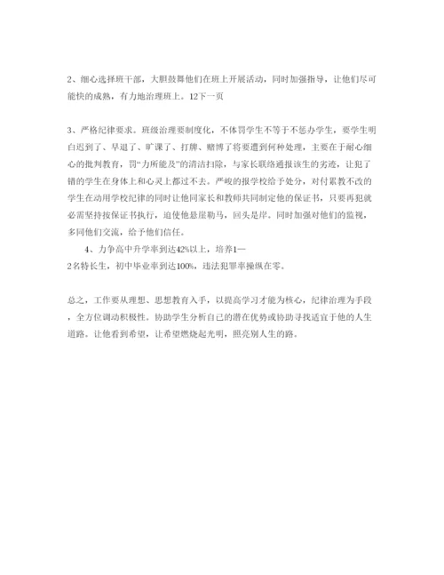精编毕业班班务工作参考计划范文.docx