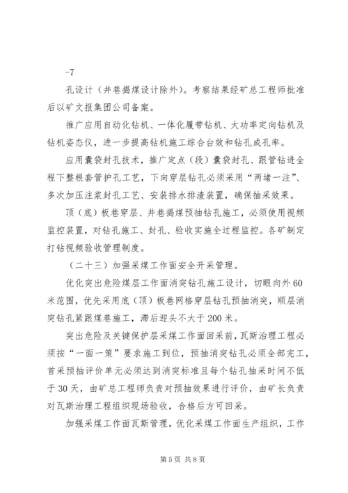 关于XX年强化瓦斯治理“一通三防”工作的意见.docx