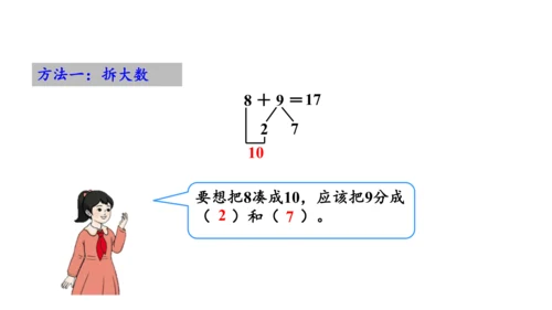 第八单元 第2课时 8、7、6加几 教学课件(共35张PPT)一年级数学上册 人教版