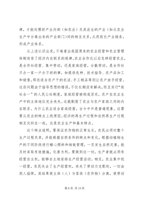 关于农业产业化经营的理论思考 (2).docx