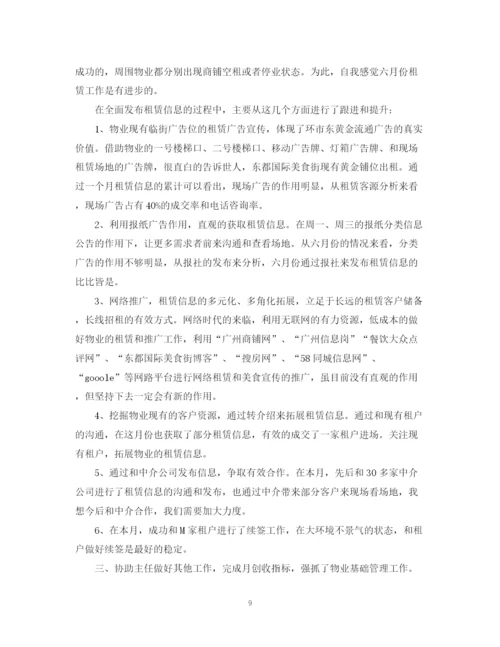 精编之月总结范文六篇推荐.docx