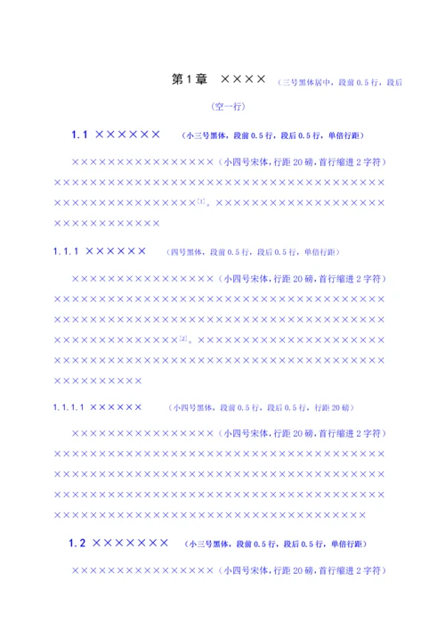 机械关键工程学院优秀毕业设计理工类格式基础规范.docx