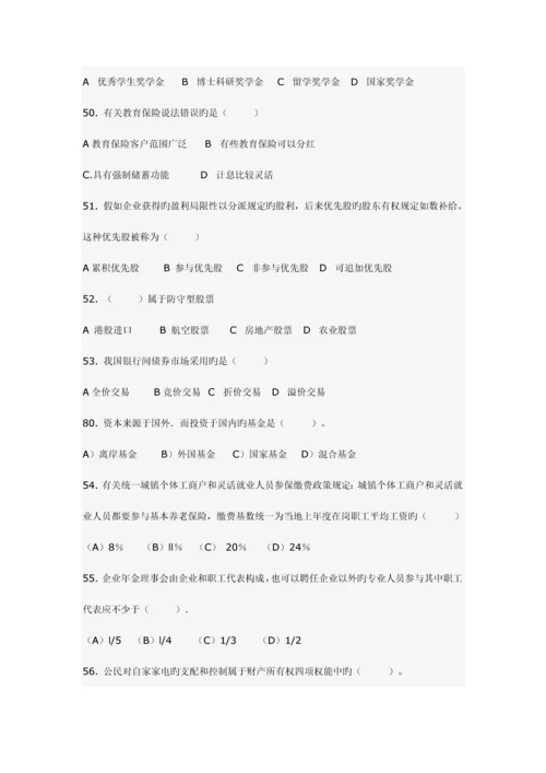 2023年助理理财规划师试题精选.docx