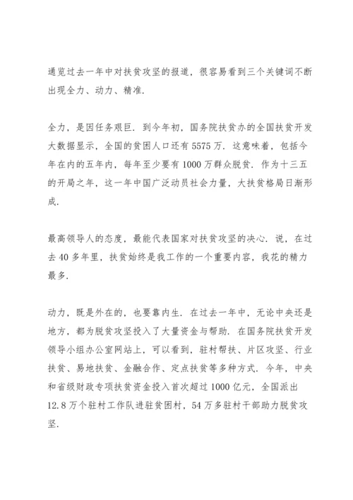决战脱贫在今朝个人学习心得体会5篇.docx