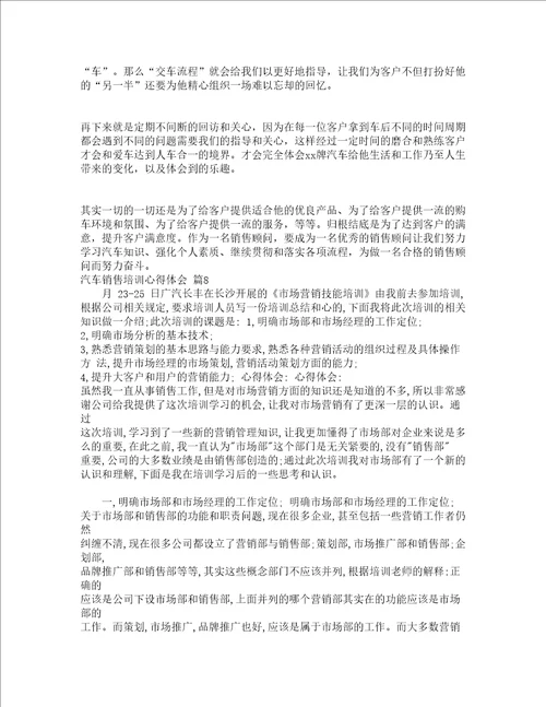 汽车销售培训心得体会精选15篇