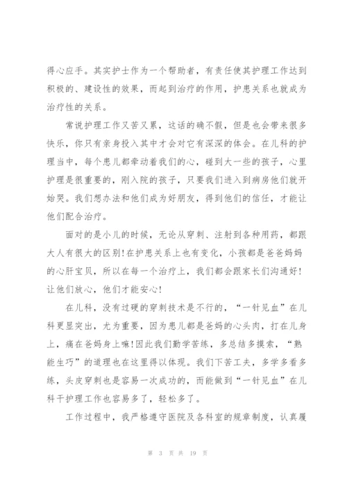 护士述职报告范文模板.docx