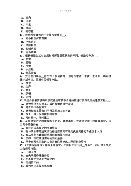 下半年云南省安全工程师安全生产基坑坍塌的常见原因模拟试题.docx