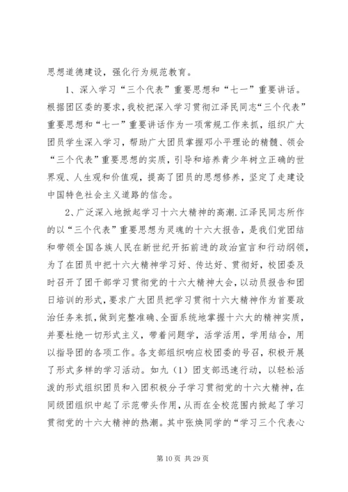 优秀团委事迹材料.docx