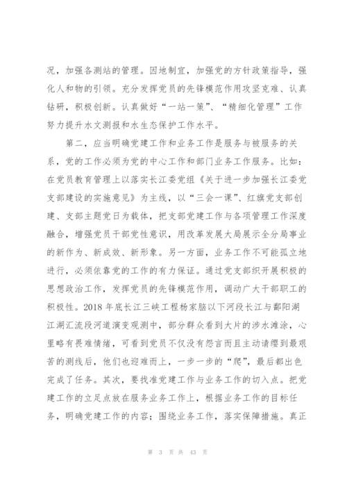 如何做到党建工作和业务工作双融合双促进范文(通用10篇).docx