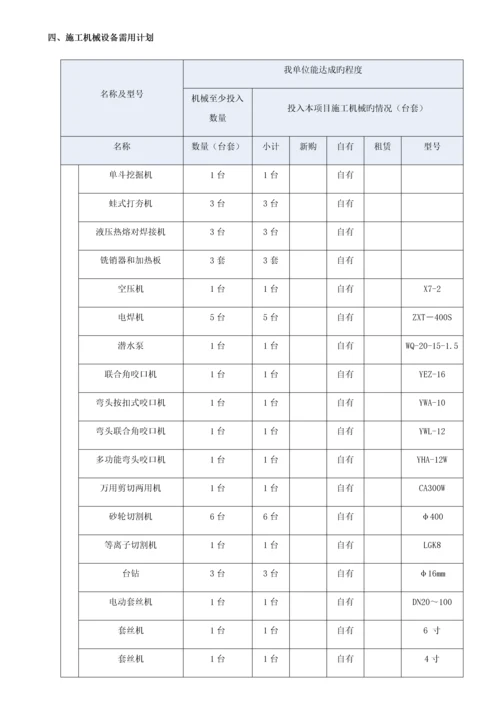 燃气工程施工方案培训讲义.docx