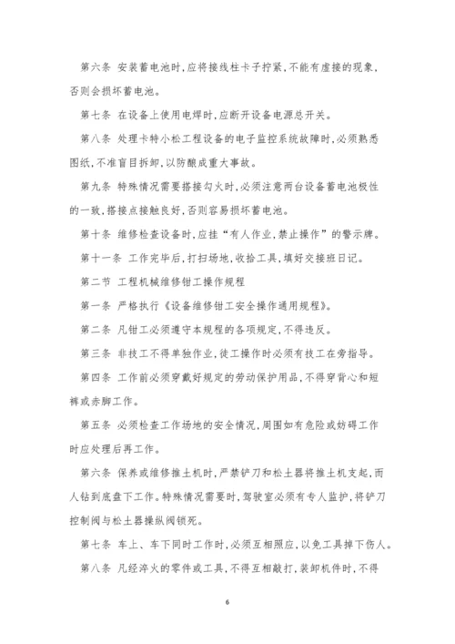 工程机械操作规程8篇.docx