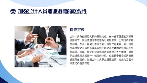 蓝色商务实拍风财务职业道德PPT课件