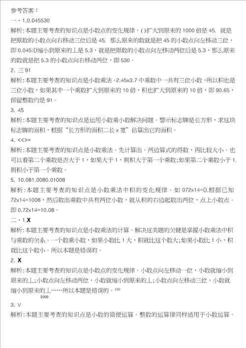 北师大版四年级数学下册第三单元测试卷及答案2