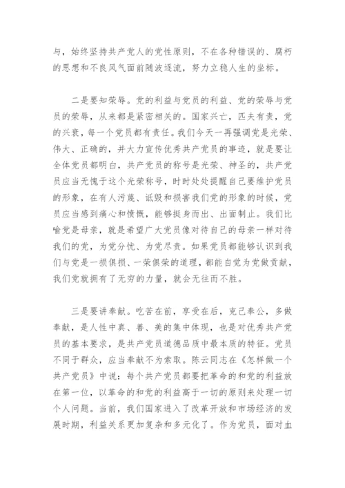 迎七一专题党课讲稿(精选6篇).docx