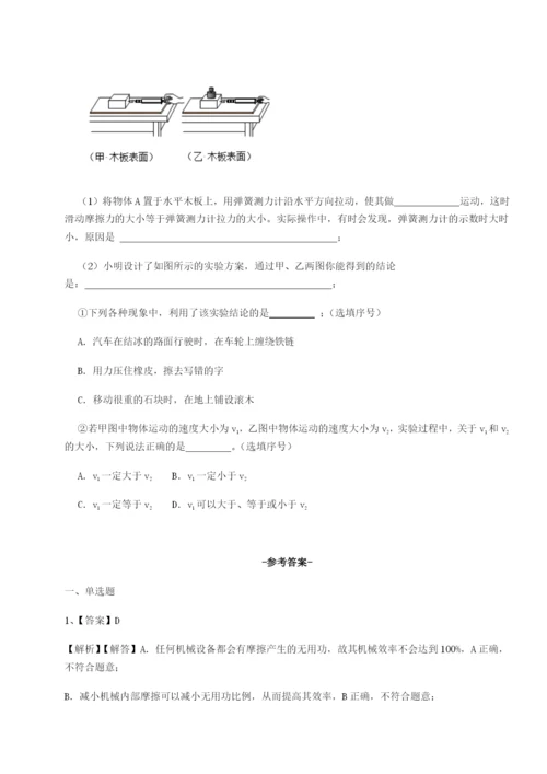 专题对点练习广东深圳市宝安中学物理八年级下册期末考试单元测评试卷（含答案解析）.docx