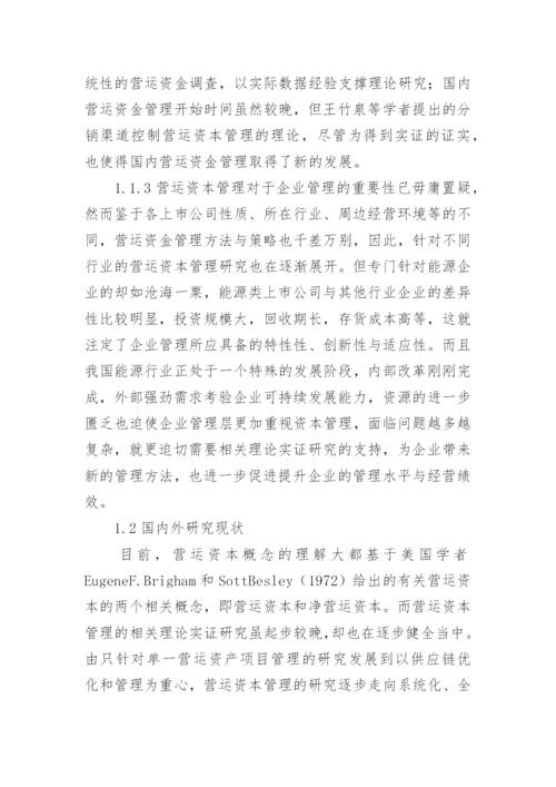 关于会计毕业论文开题报告.docx