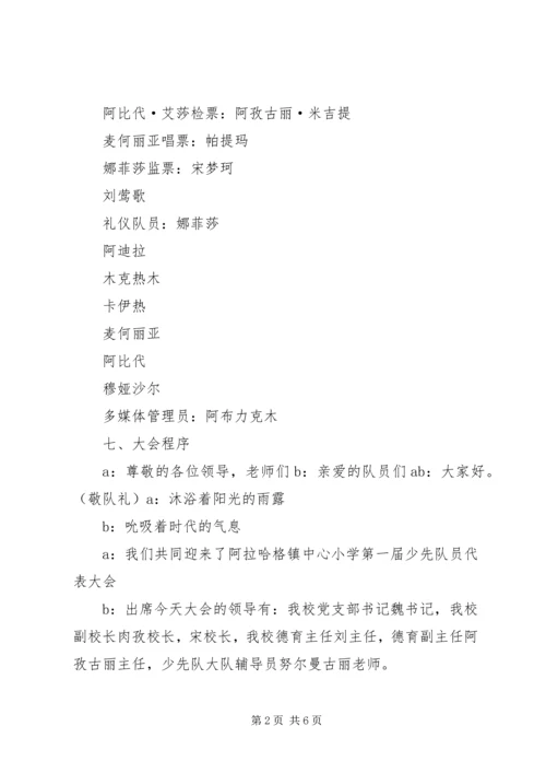 县二小第二次少代会主持稿 (5).docx