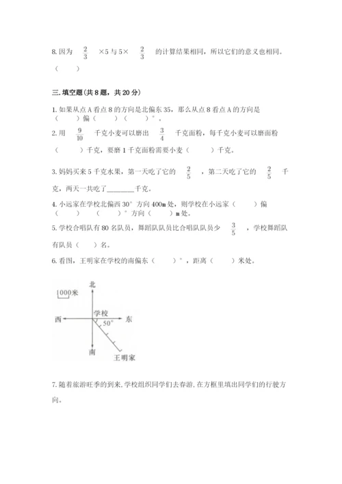 人教版六年级上册数学期中考试试卷【实用】.docx