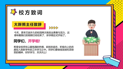 大学社团迎新晚会开学迎新PPT