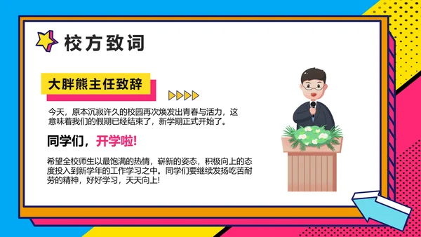 大学社团迎新晚会开学迎新PPT