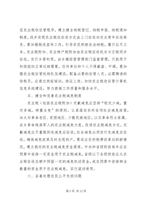 关于全面推进农村税费改革试点工作的意见.docx