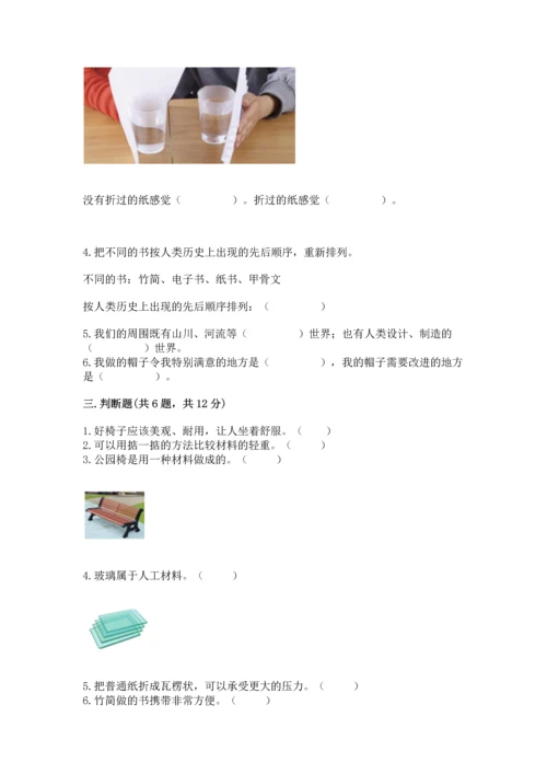 教科版二年级上册科学期末测试卷带答案（精练）.docx