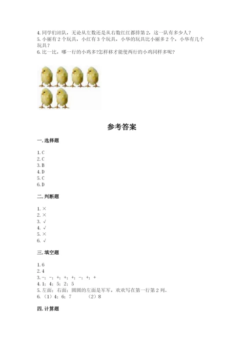 北师大版一年级上册数学期末测试卷附解析答案.docx