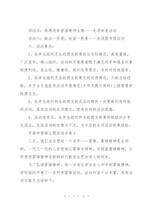开展学雷锋主题活动方案.docx