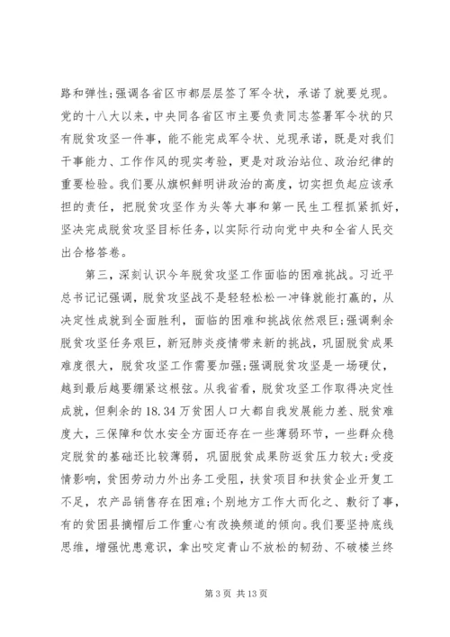 在全省决战决胜脱贫攻坚推进会上的讲话.docx