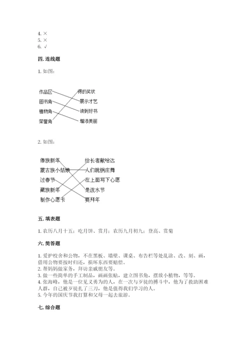 新部编版小学二年级上册道德与法治期末测试卷带答案.docx