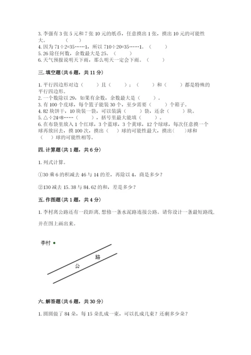 苏教版四年级上册数学期末测试卷（培优b卷）.docx