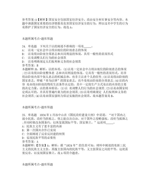 江西赣州市章贡区章江街道招考聘用社区工作者冲刺题及答案解析第7期