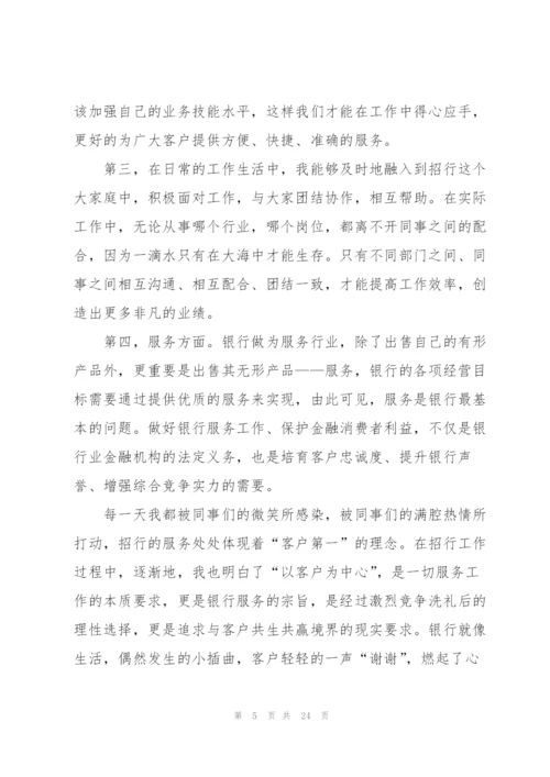 金融业工作总结参考模板5篇.docx