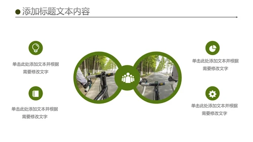 绿色户外骑行山地自行车极限运动PPT模板